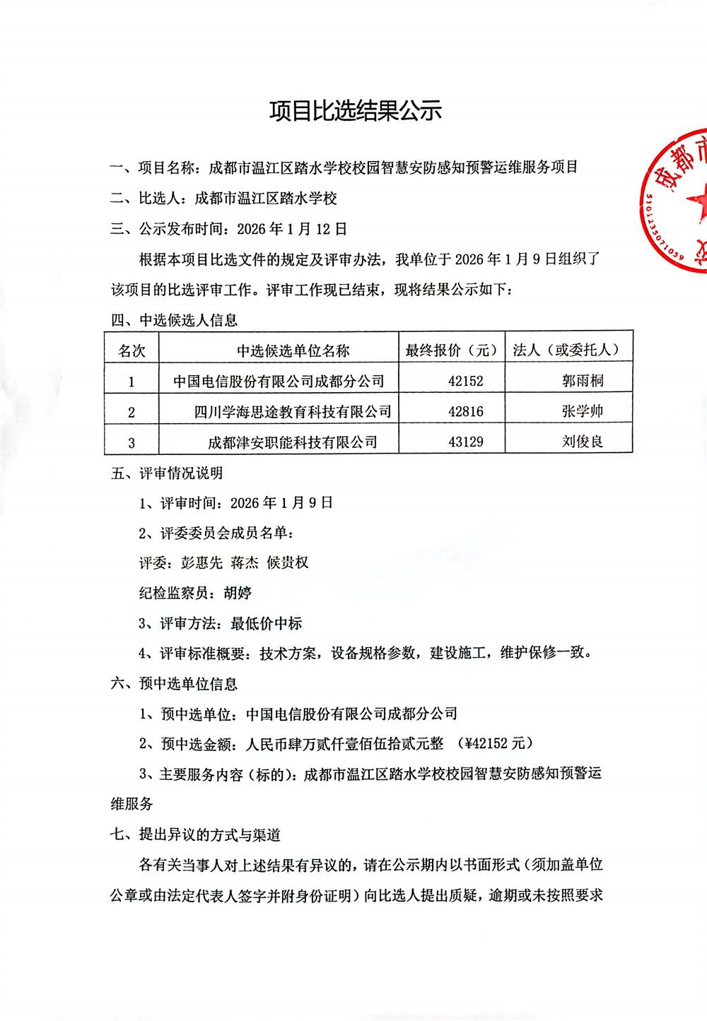 扫描全能王 2026-01-12 10.22_1.jpg